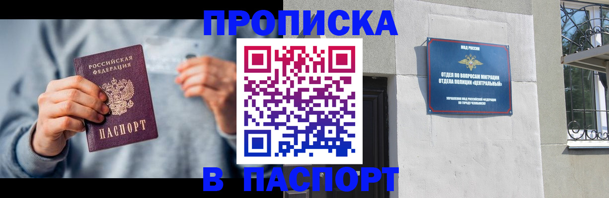 прописка законно в Серпухове