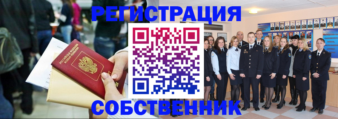 прописка от собственника в Серпухове