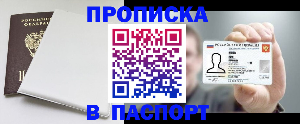 прописка для школы в Серпухове